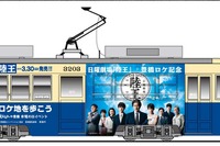 豊橋の路面電車にTVドラマ『陸王』のラッピング…ロケ地巡りを促進　3月22日から 画像