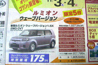 【文化的な値引き情報】ルミオン が15万円引き このプライスで新車を 画像