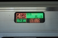 『スーパー北斗』の車内販売を削減…3往復では区間限定で待受販売に変更　6月1日から 画像
