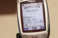 【CEATEC2001】携帯電話と連動させた緊急通報システムも出展 画像