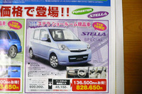 【文化的な値引き情報】このプライスで軽自動車を購入できる!! 画像