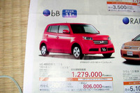 【文化的な値引き情報】売り切れ御免 このプライスでこの新車を 画像