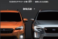 SUBARUのデザイン哲学を1冊に凝縮…カーデザインの手順や歴史も 画像