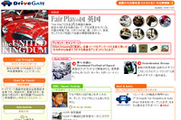 自動車総合サイトとして前進---新生『ドライブゲート』 画像