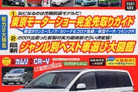 いよいよ報道合戦---東京ショー2001先取り 画像
