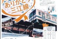 廃止まで残りわずかとなったJR西日本三江線…沿線で「ありがとう三江線」イベント　3月31日 画像