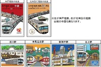 神戸を拠点とした2つの私鉄が硬券でコラボ…イラスト入り硬券セットを発売　4月16日から 画像