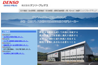 デンソー、プレス部品製造子会社2社を経営統合 画像