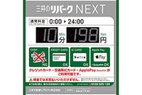 三井のリパーク、キャッシュレス精算に特化した次世代型駐車場を青山に開設 画像