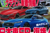 国産FR復権の狼煙があがる…日産 スカイライン、マツダ アテンザ、トヨタ ミライまでも!? 画像