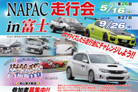 NAPAC 富士スピードウェイ走行会、参加者募集開始 5月16日・9月26日開催 画像