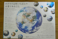 【池原照雄の単眼複眼】「世界一」でなく「町いちばん」…トヨタの2020年ビジョン 画像
