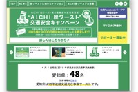 脱・事故死者数ワースト、愛知県で交通安全キャンペーン…クオカードが当たる! 画像