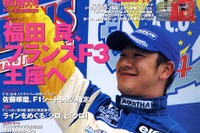 福田良、フランスF3王座へ 画像