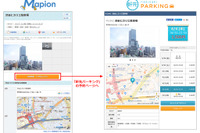 マピオン、駐車場シェアの軒先パーキングとサービス連携 画像