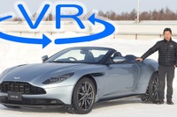 ふたつのシルエットが美しい…アストンマーティン DB11ヴォランテ に本邦初試乗【VR試乗】 画像