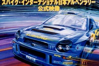 日本アルペンラリー公式映像DVD&amp;ビデオ発売 画像