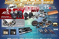 なまらいい音まつりでSuper High-end Car Audio試聴会 4月15日 画像