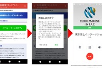 東京海上日動、LINEを使って事故連絡や顧客支援 画像