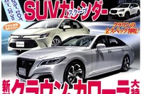 トヨタ クラウン 新型について、ここまでわかっている 画像