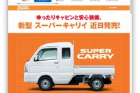 スズキ スーパーキャリイ、近日発売　ロングキャビンの新型軽トラック 画像