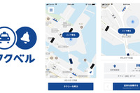AI活用の次世代タクシー配車アプリ「タクベル」、DeNAがリリース 画像