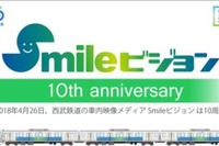 全画面でニュース・天気予報を放映へ…10周年を迎える西武の「Smileビジョン」 画像