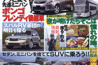 マツダのボンゴフレンディが帰ってくる! 画像