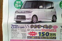 【晩秋値引き情報】ソニカ が18万円引きなど…軽自動車 画像