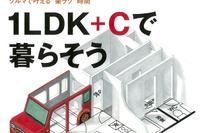 プラス「C」で暮らしはより楽しくラクに 画像