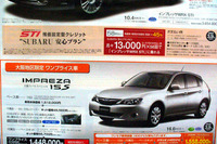 【晩秋値引き情報】インプレッサ 17万円引き…スポーツ、セダン、コンパクト 画像