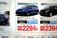 【晩秋値引き情報】CX-7 が46万円引き…ミニバン、SUV、RV 画像