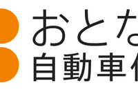 自動ブレーキ割引、おとなの自動車保険も導入へ 画像