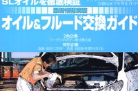 「SL」オイルと「SJ」オイルの違いを徹底検証 画像