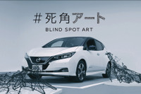 アラウンドビューモニターで見るとワイヤーアートが変化、日産本社ギャラリーで展示中 画像