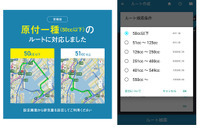 ナビタイム ツーリングサポーター、排気量を考慮したルート検索に原付一種を追加 画像