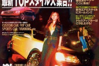 ドレスアップカーの作り方---基本は「ローダウン」 画像