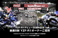 YZF-R1オーナー100名を 鈴鹿8耐 ホスピタリティテラスへ招待　プレスト 画像