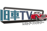 新番組「旧車TV」、セリカXX や S30 が登場　MONDO TVで5月9日スタート 画像