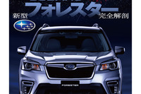 スバル フォレスター 新型登場、ミドルクラスSUVのベストバイはどれになる? 画像