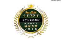 イード・アワード2018「子ども英語教材」保護者満足度No.1が決定 画像