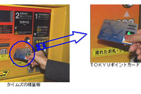 タイムズ、TOKYUポイントサービスを導入 画像