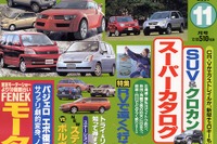 RV車には欠かせない、「バックモニター」を後付けする 画像