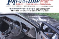 四車四様、最高級サルーンの世界 画像