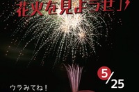 泉谷しげるとトロッコ列車に乗って花火見物しようぜ 5月25日 画像