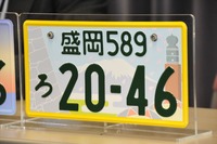 地方版図柄入りナンバープレート 軽自動車は黄色の“縁取り” 画像