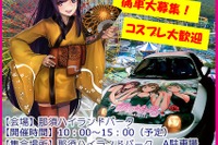 『痛ナスフェスティバル2018 夏の陣』開催決定 6月3日 画像