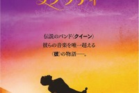 F. マーキュリーを描く映画『ボヘミアン・ラプソディ』初映像 11月封切り 画像