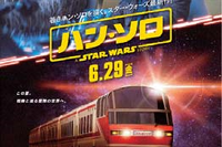 銀河系最速の名鉄特急? 特急展望席をスターウォーズ『ハン・ソロ』キャラに 6月1日から 画像