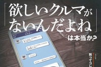 車検を通す人がよく言う「欲しいクルマがない」 画像